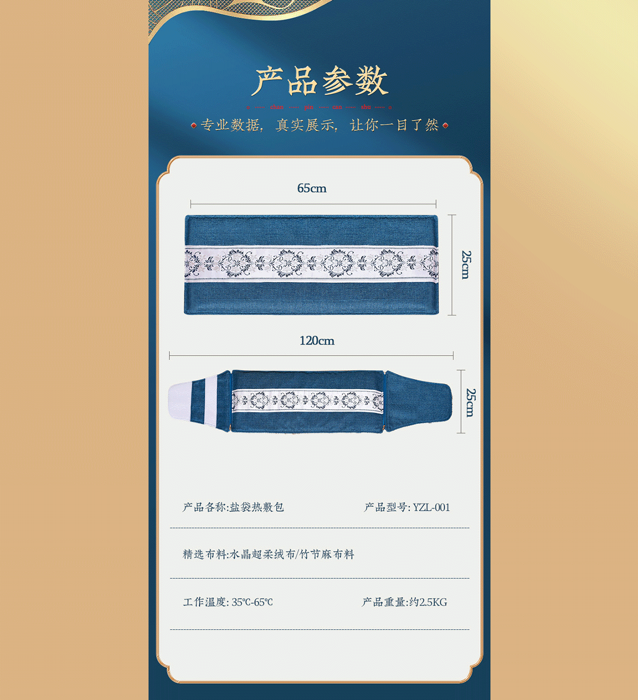 2款热敷包国风详情