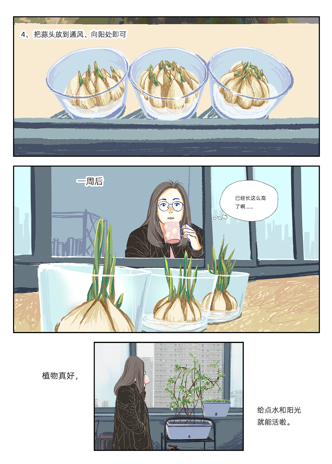【无言录】日常（3）蒜苗