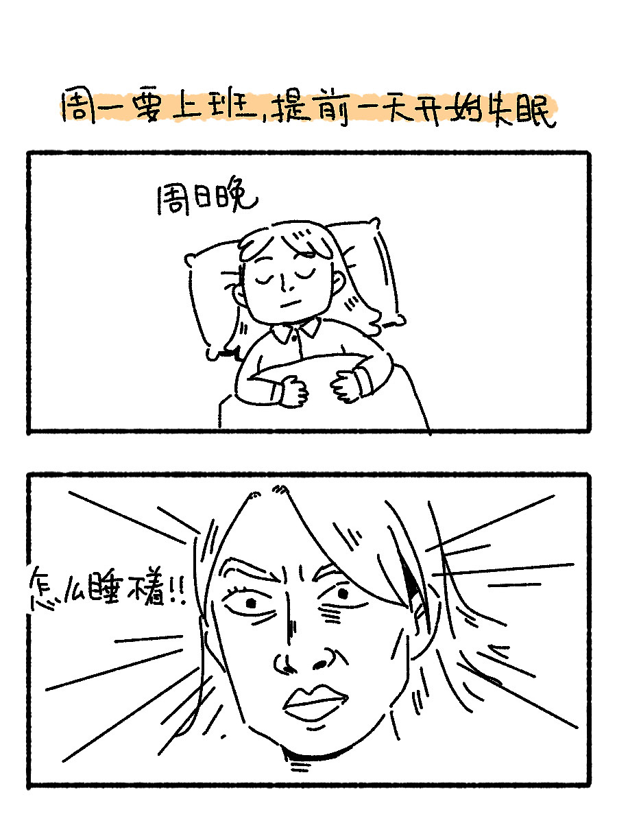 当代年轻人的时间观念（图ZMzczNjI0OTcy） - 短篇/格漫 - 站酷设计师粒粒子猫原创素材 - 站酷ZCOOL