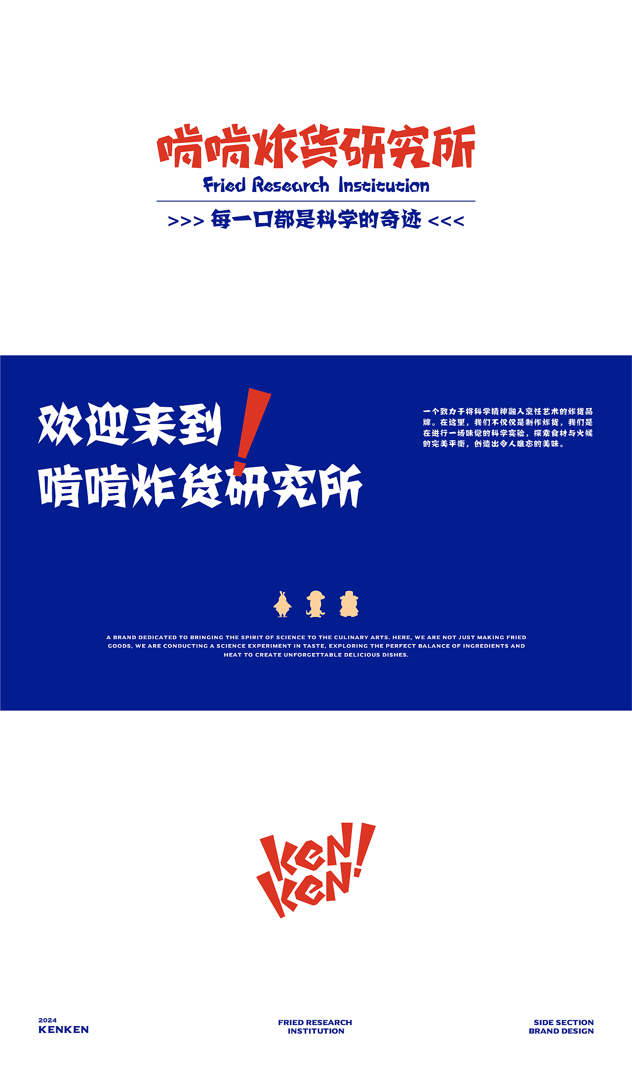 炸货品牌全案---啃啃炸货研究所