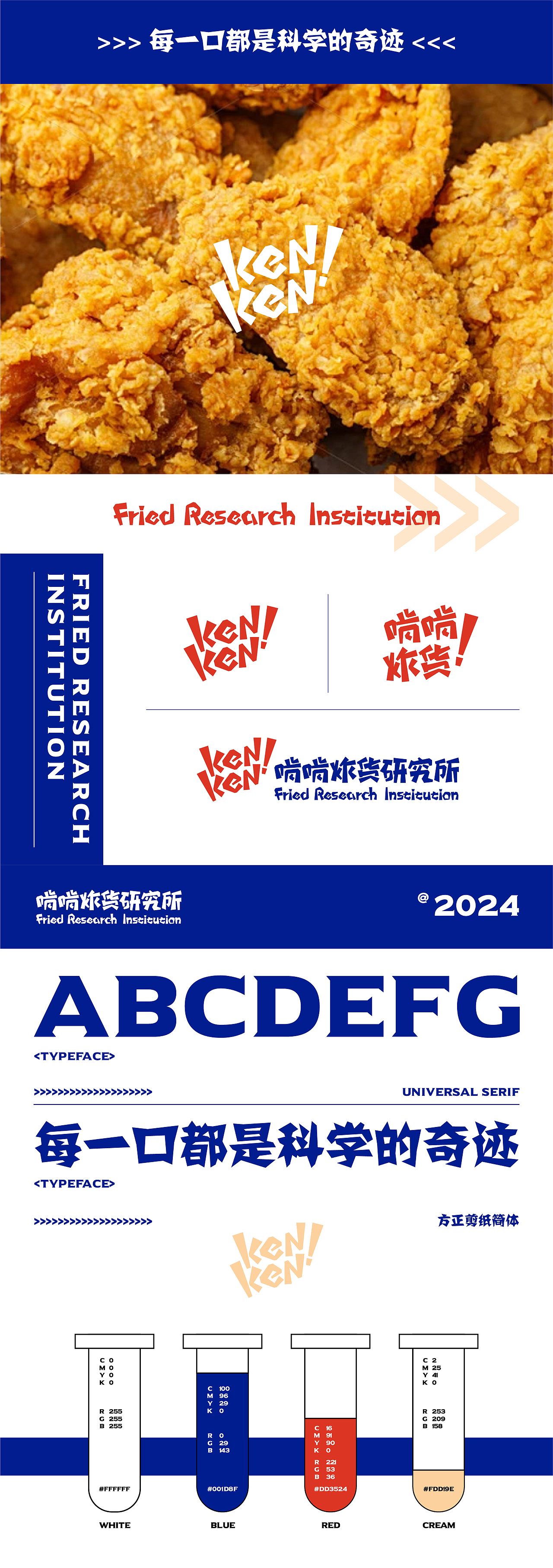 炸货品牌全案---啃啃炸货研究所