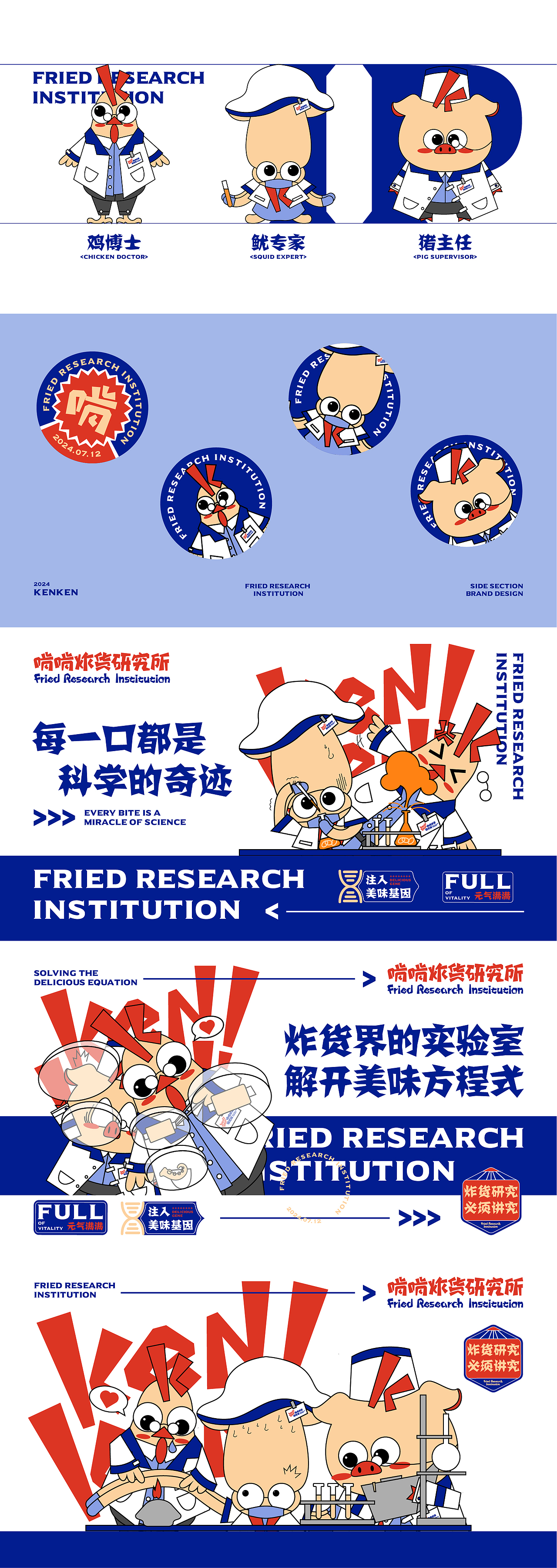 炸货品牌全案---啃啃炸货研究所