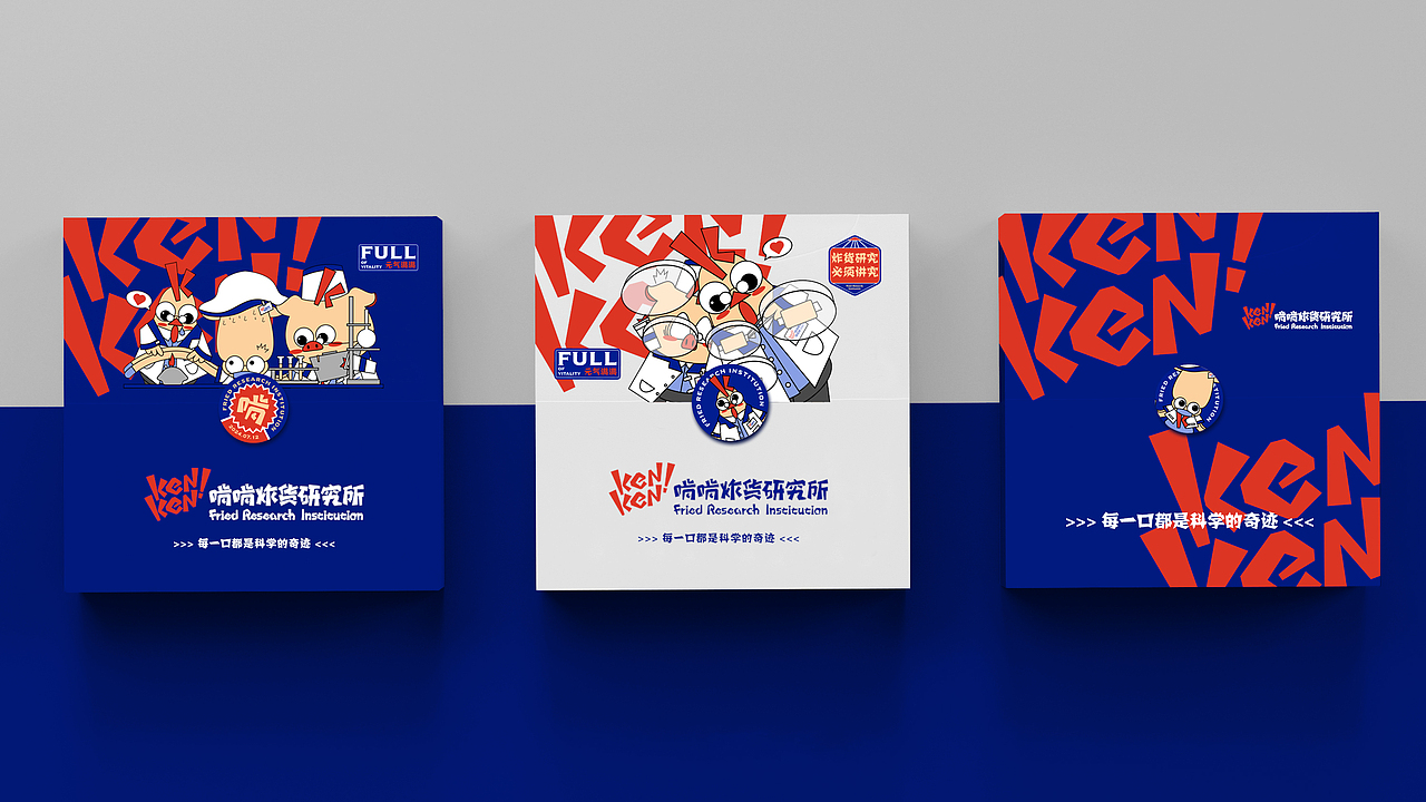 炸货品牌全案---啃啃炸货研究所