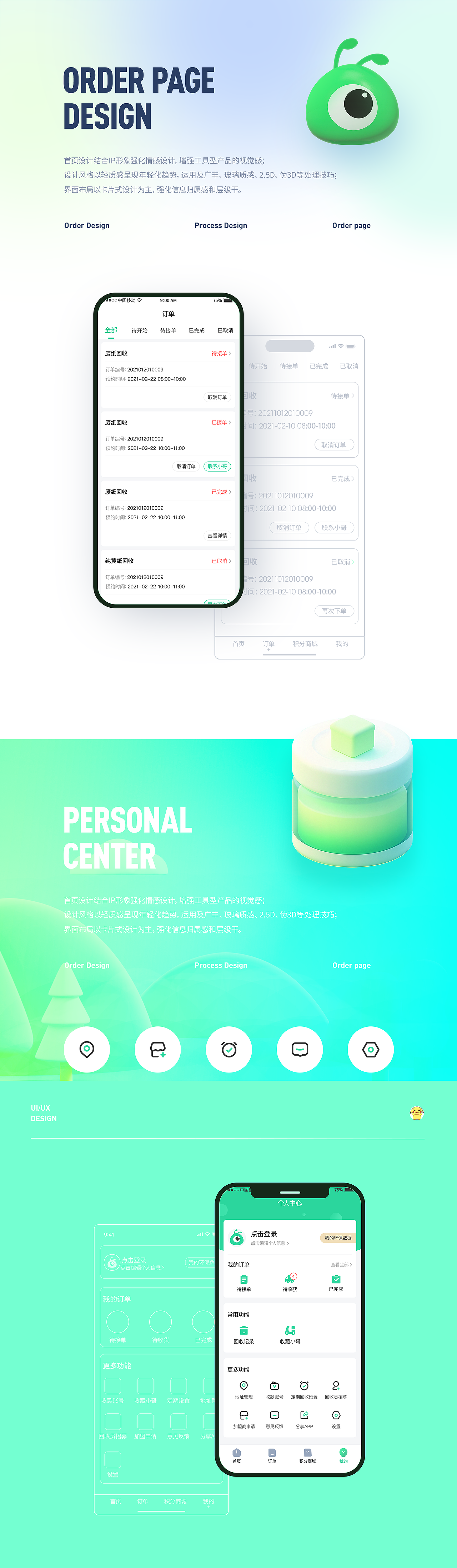 「2024」UI作品集