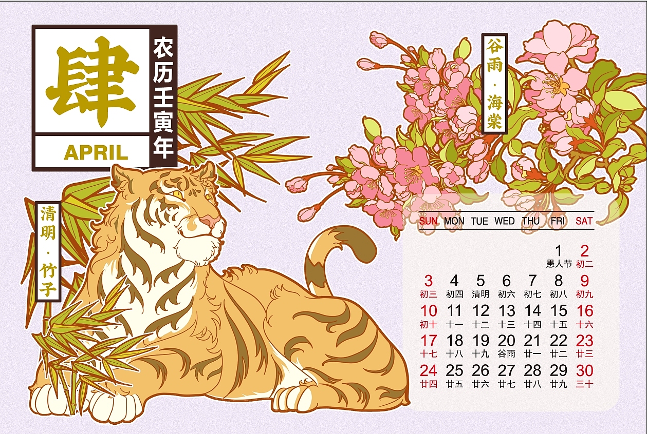 2022《虎虎生葳》原创台历