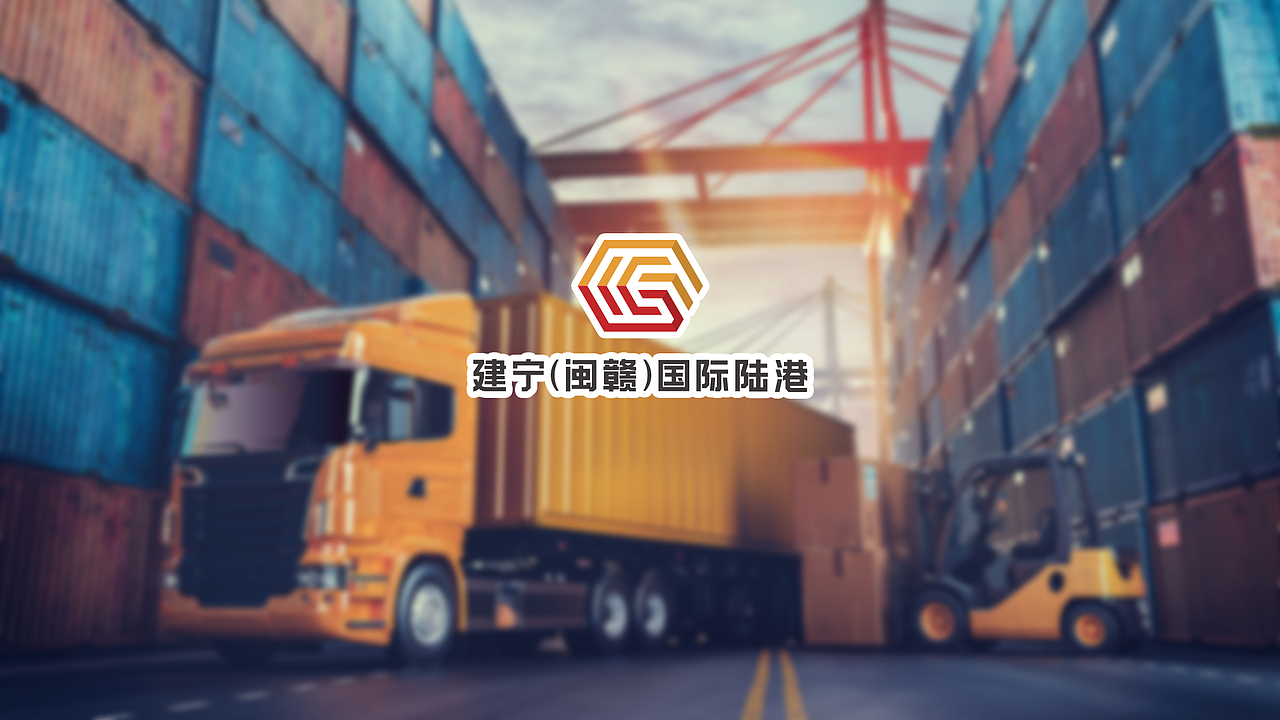 建宁(闽赣)国际陆港LOGO