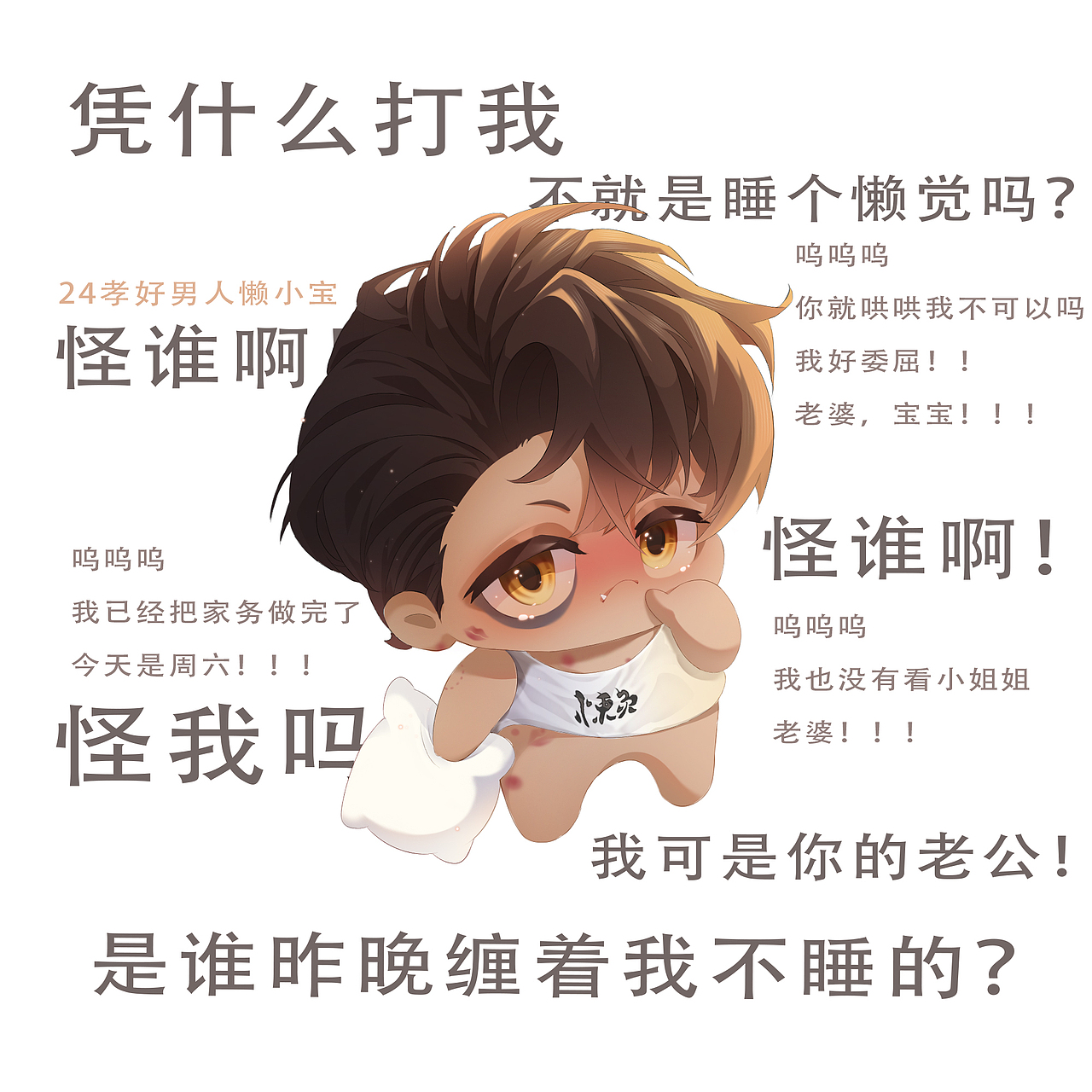 你的黑皮男友（懒大少）（图ZMzczNjI5OTcy） - 概念设定 - 站酷设计师孤雁君原创素材 - 站酷ZCOOL