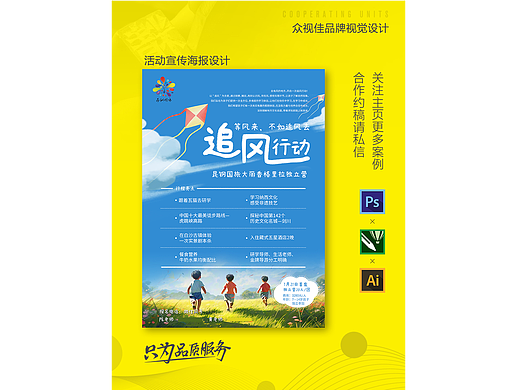 活动宣传海报设计~