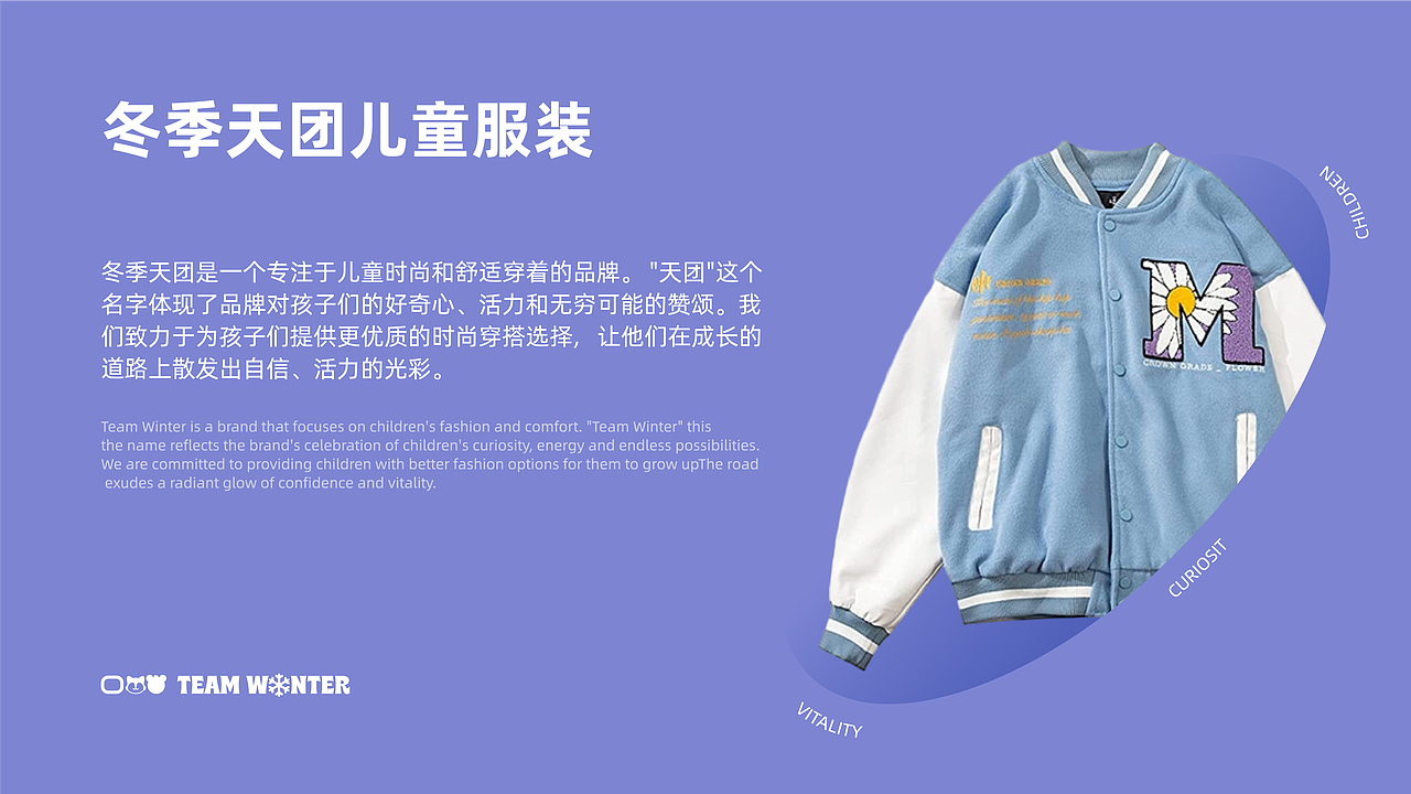 Team Winter冬季天团丨服装品牌提案（图ZMzczNjM0MTcy） - 品牌 - 站酷设计师小羊爱吃橘子原创素材 - 站酷ZCOOL