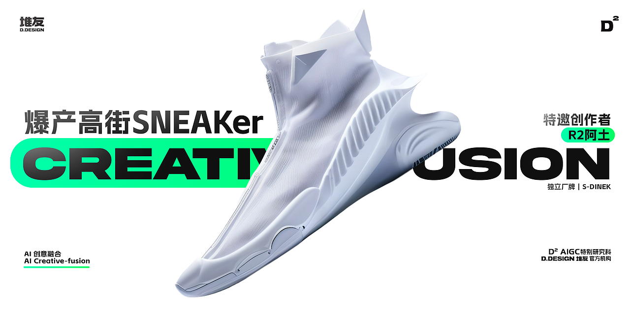 Sneaker Concept Fusion with AI vol.01概念AI创意