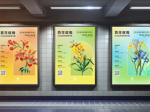 百花绽放鲜花艺术展海报宣传