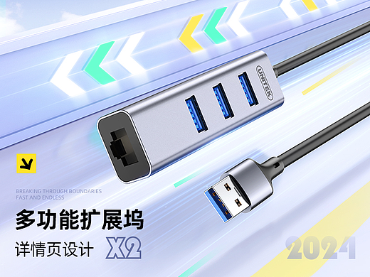 扩展坞详情设计