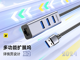 扩展坞详情设计