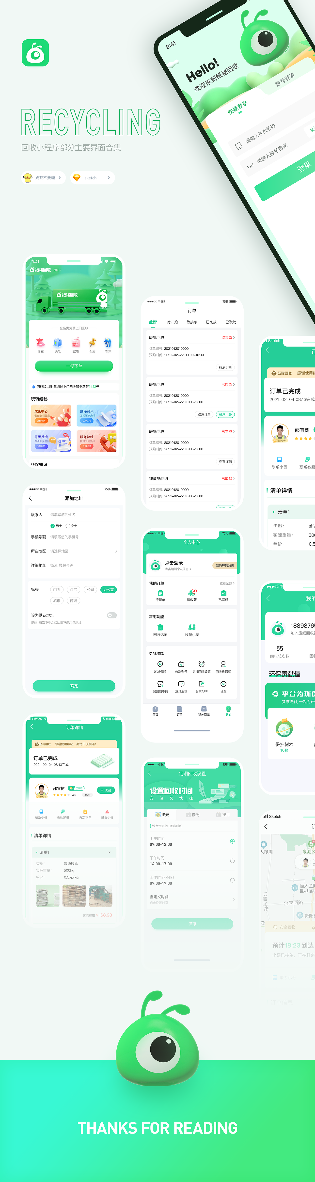 「2024」UI作品集