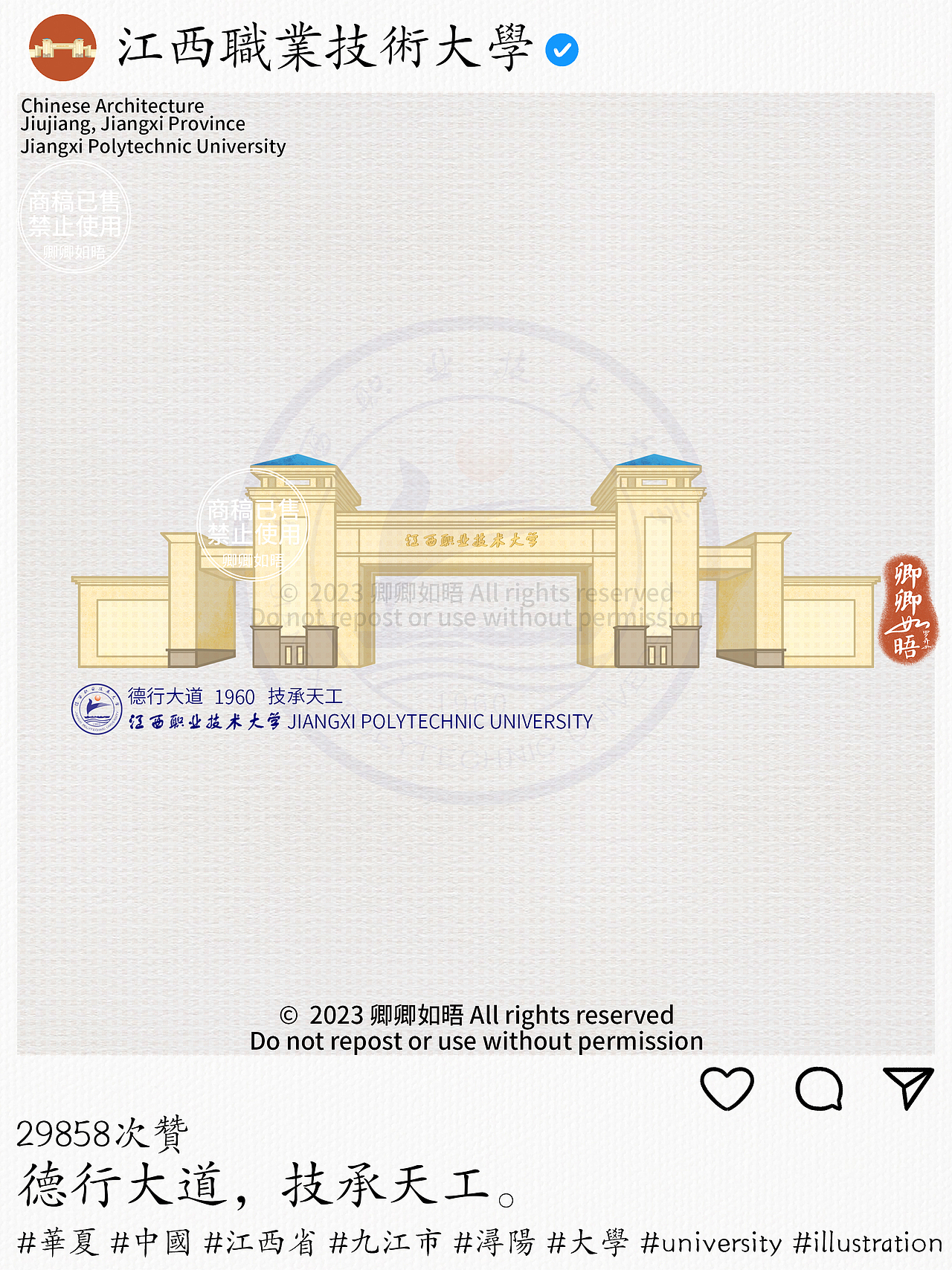 原创插画·手绘九江｜江西职业技术大学x2。（图ZMzczNjQyNDI4） - 商业插画 - 站酷设计师卿卿如晤_原创素材 - 站酷ZCOOL