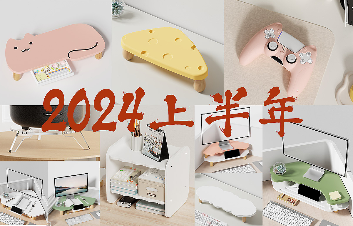 2024 上半年总结（图ZMzczNjQyNjY4） - 生活用品 - 站酷设计师MING仄言原创素材 - 站酷ZCOOL
