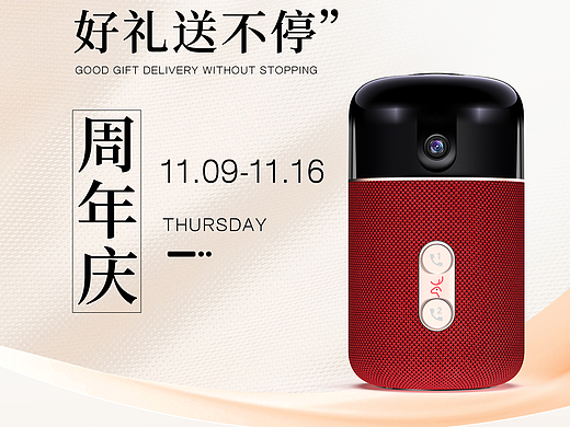 周年庆产品宣传海报