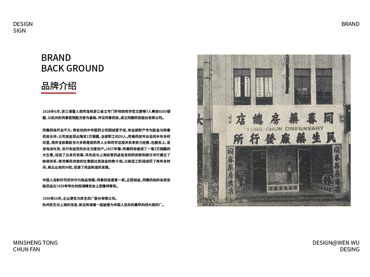 民生同仁堂-专业滋补品牌(图ZMzczNjQ0NjAw) - 品牌 - 站酷设计师文武品牌设计原创素材 - 站酷ZCOOL