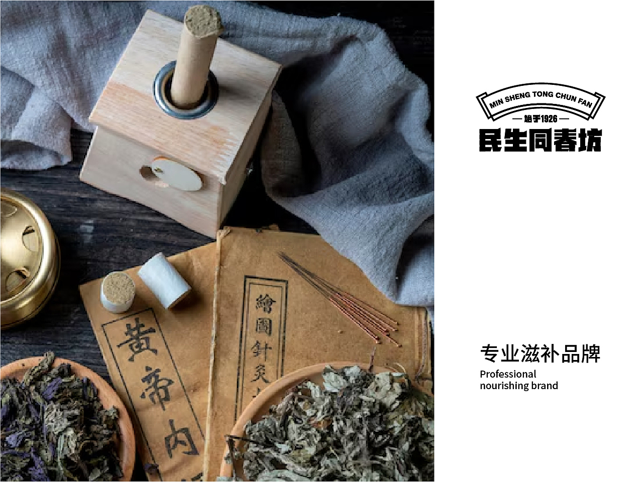 民生同仁堂-专业滋补品牌(图ZMzczNjQ0NjA0) - 品牌 - 站酷设计师文武品牌设计原创素材 - 站酷ZCOOL