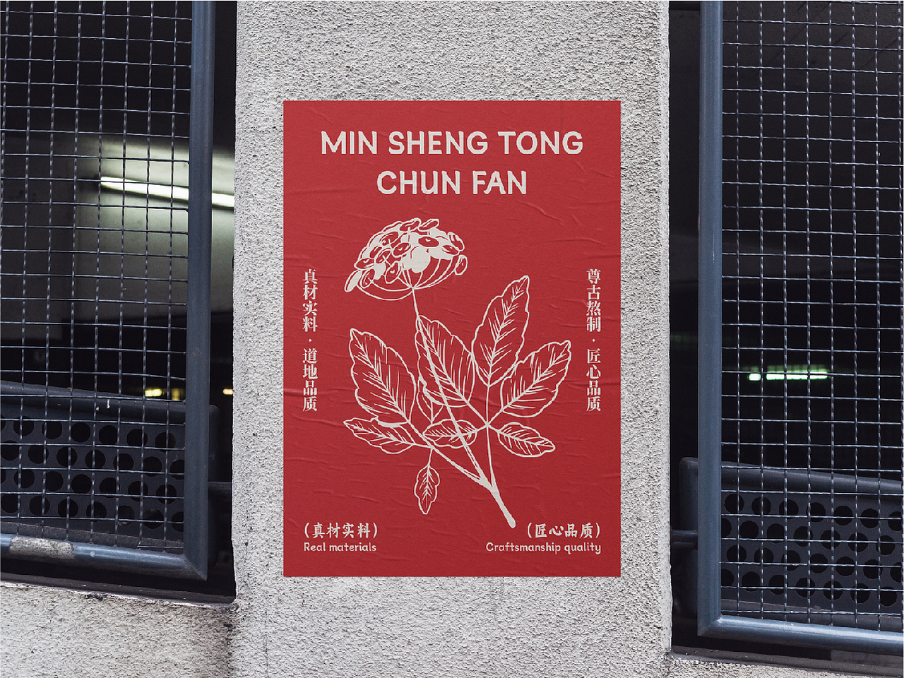 民生同仁堂-专业滋补品牌(图ZMzczNjQ0Njky) - 品牌 - 站酷设计师文武品牌设计原创素材 - 站酷ZCOOL