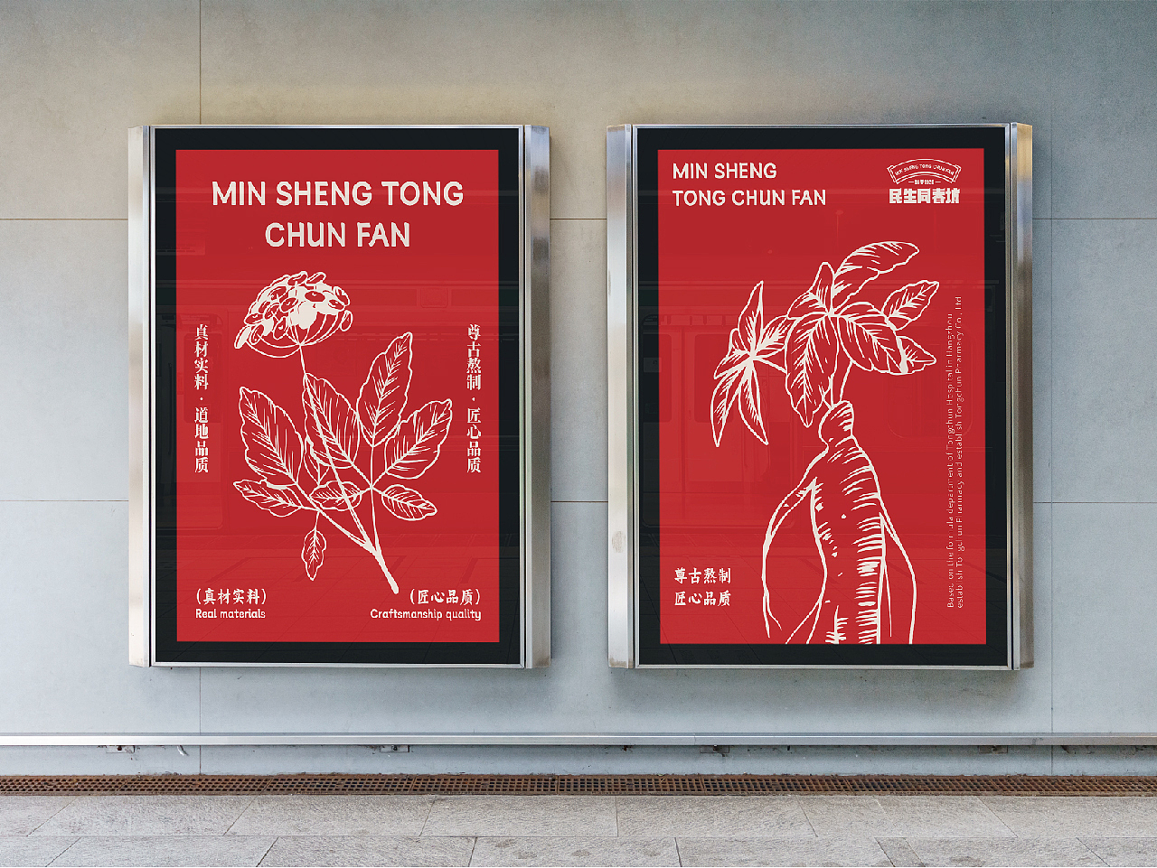 民生同仁堂-专业滋补品牌(图ZMzczNjQ0NzM2) - 品牌 - 站酷设计师文武品牌设计原创素材 - 站酷ZCOOL