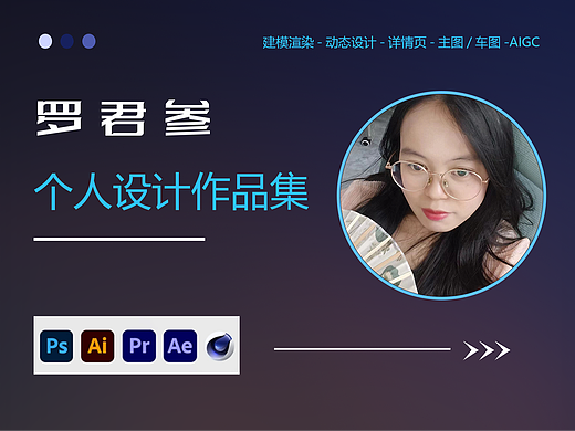 电商个人作品集（个人主页-ZNjkxMjM3MjQ=） - 电商 - 站酷设计师luo罗曼蒂原创素材 - 站酷ZCOOL