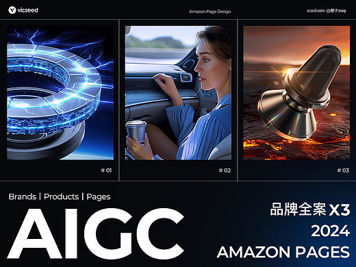 Amazon电商丨VICSEED丨AIGC丨车载支架✖3