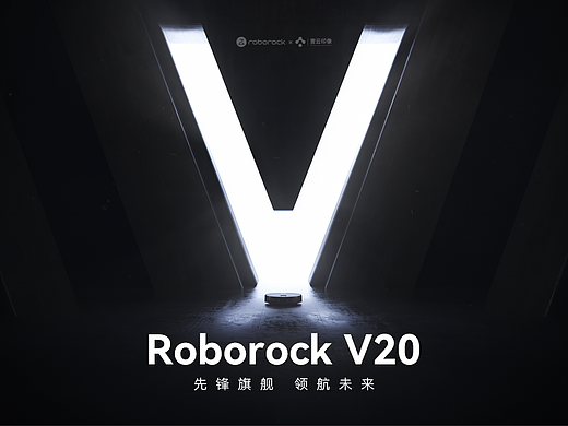 Roborock 石头科技 | V20先锋旗舰扫地机器人