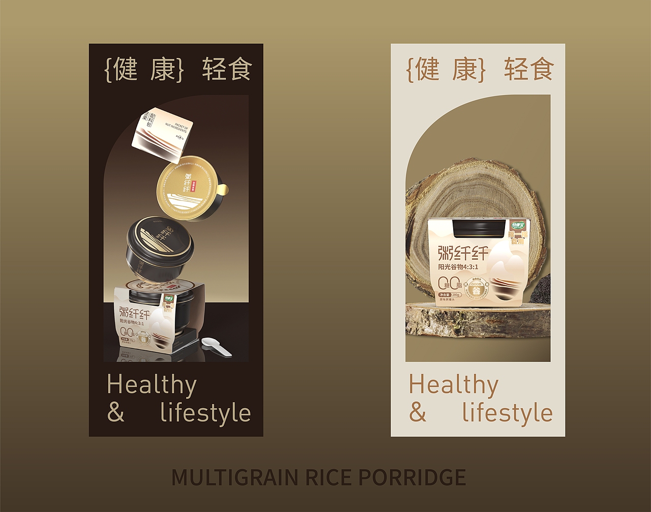 粥纤纤｜轻食谷物包装（图ZMzczNjU1NjY4） - 包装 - 站酷设计师崔皮五花肉RoRo原创素材 - 站酷ZCOOL