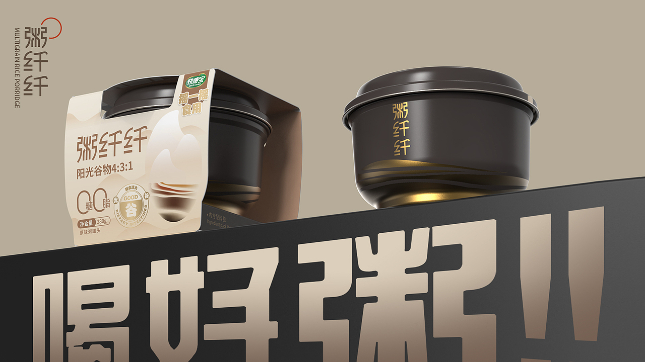 粥纤纤｜轻食谷物包装（图ZMzczNjU2NTI0） - 包装 - 站酷设计师崔皮五花肉RoRo原创素材 - 站酷ZCOOL