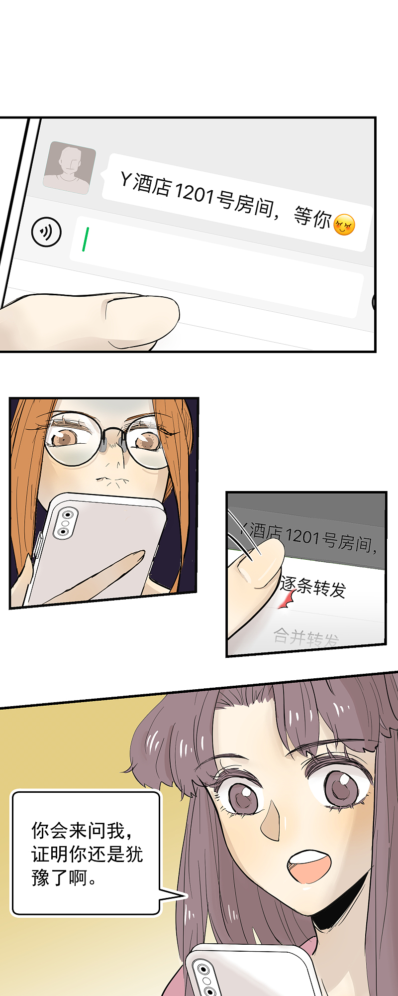 同居七年半38/男人啊,果然还是男人(下)