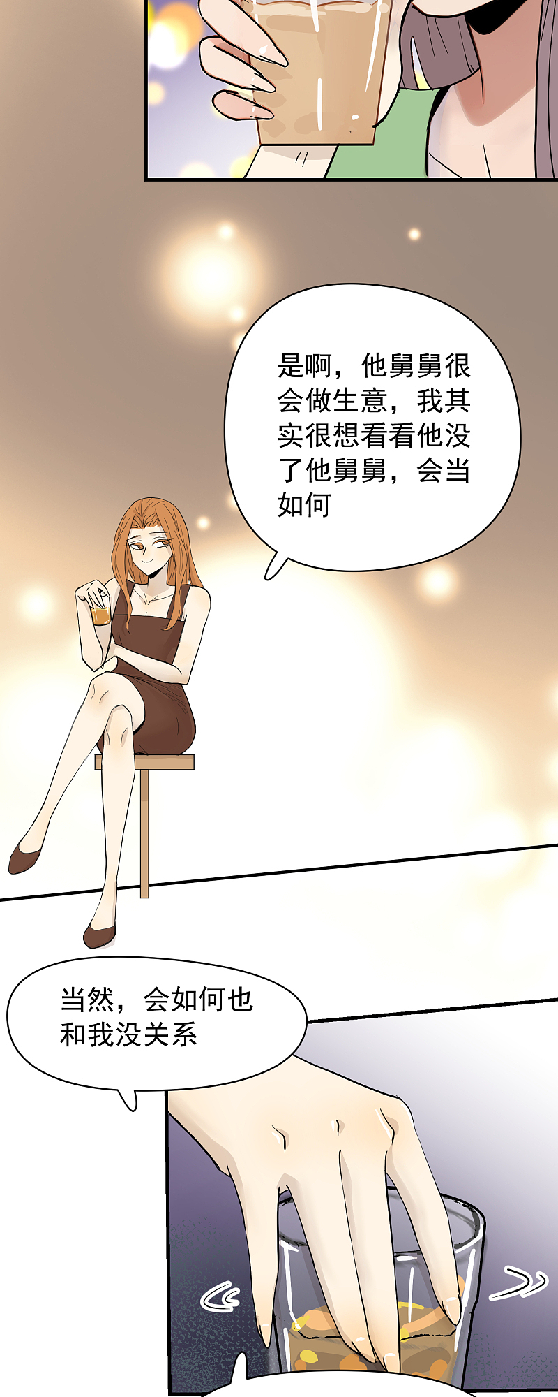 同居七年半38/男人啊,果然还是男人(下)