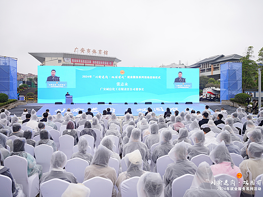 “川渝送岗·双圈有我”2024年就业服务系列活动