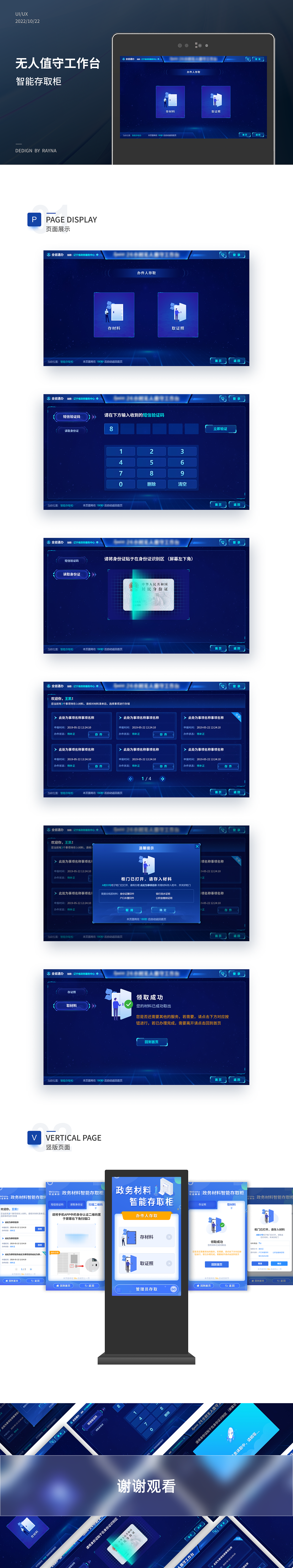 2020-2023【智能设备】部分项目展示（图ZMzczNjYzODg4） - 其他UI - 站酷设计师一起来看流星雨原创素材 - 站酷ZCOOL