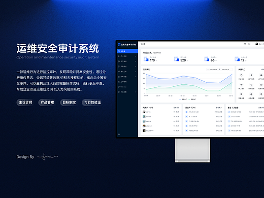 运维安全审计系统-产品体验设计