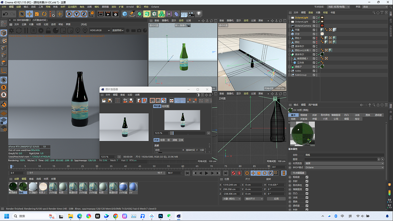 C4D三维建模-OC渲染-制作啤酒瓶（图ZMzczNjY1NTMy） - 产品 - 站酷设计师贝斯特儿原创素材 - 站酷ZCOOL