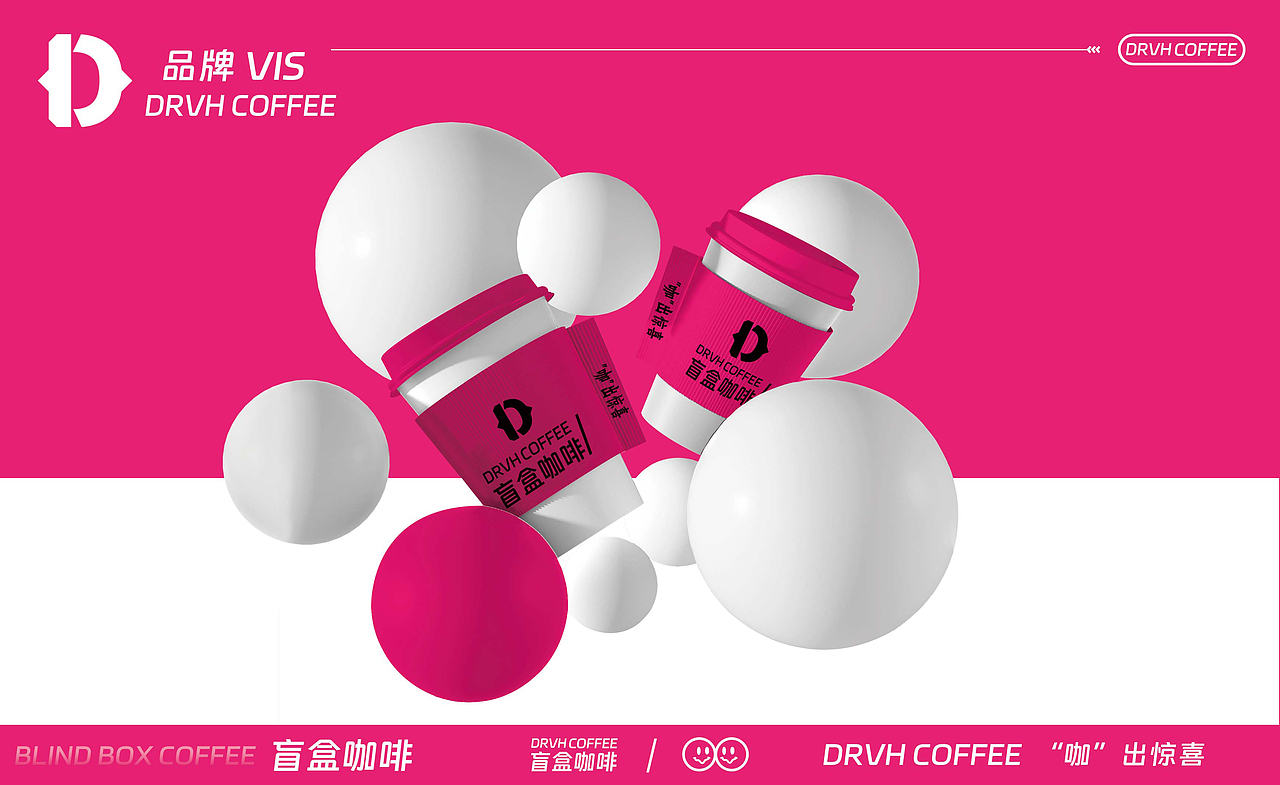 DRVH盲盒咖啡产品手册（图ZMzczNjY3MDE2） - 品牌 - 站酷设计师V浩爱喝饮料原创素材 - 站酷ZCOOL