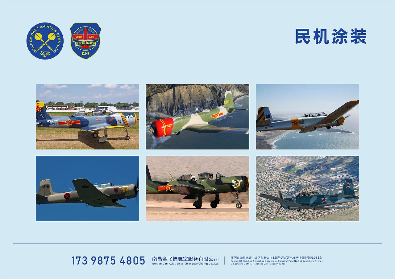 南昌金飞镖航空服务有限公司(南昌初教六航空服务)海报（图ZMzczNjcxNzE2） - 海报 - 站酷设计师CNN相册原创素材 - 站酷ZCOOL