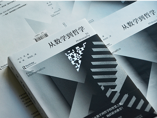 装帧设计《从数学到哲学》