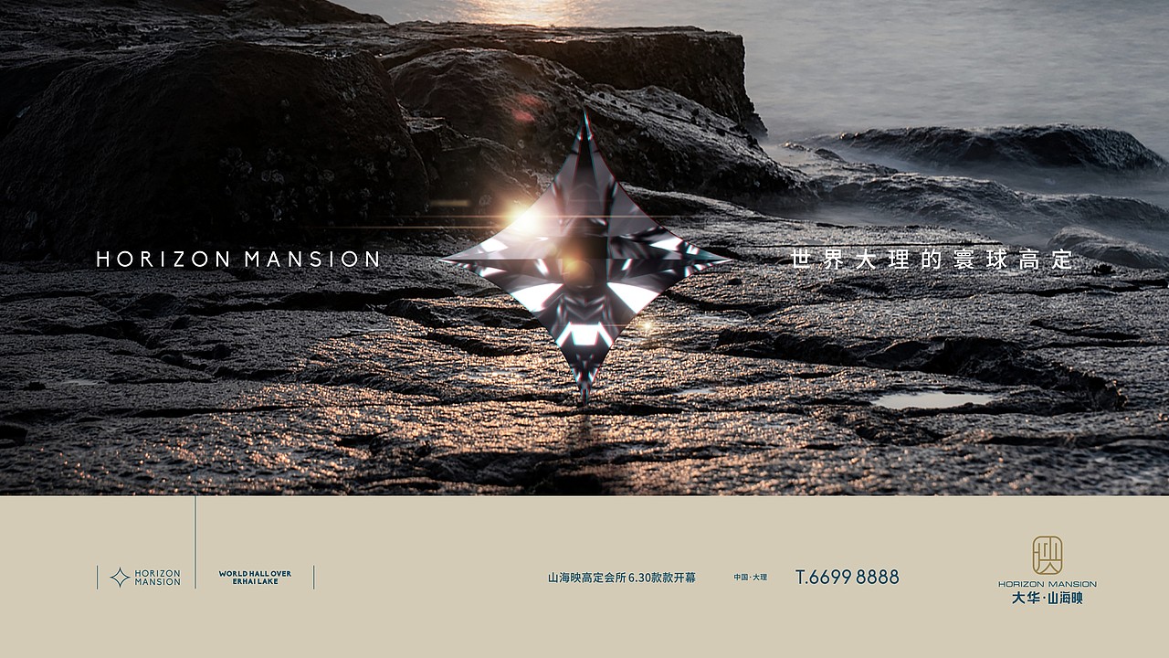 大华 山海映