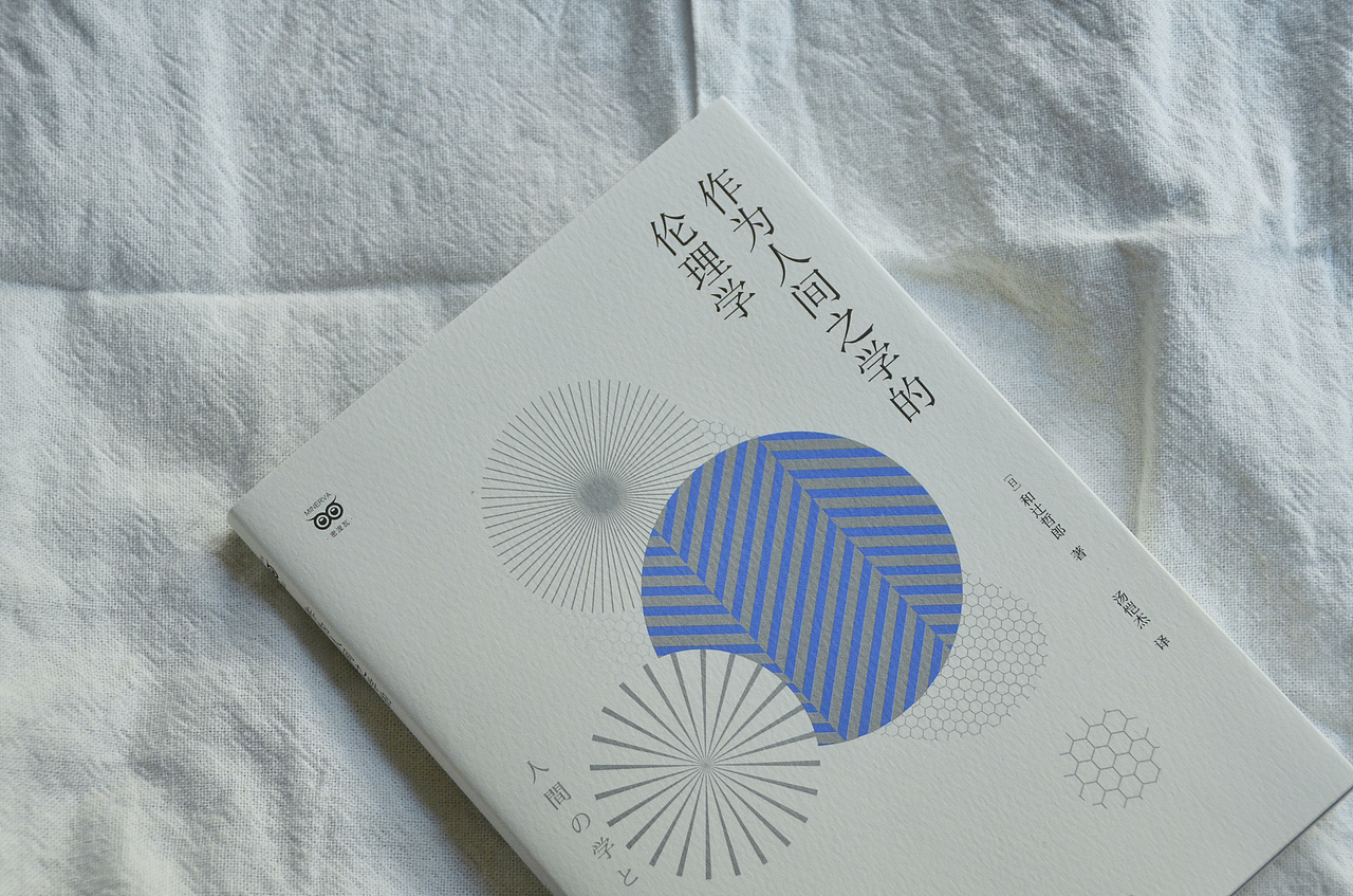 封面设计《作为人间之学的伦理学》（图ZMzczNjc0MDQ0） - 书籍/画册 - 站酷设计师林时原创素材 - 站酷ZCOOL