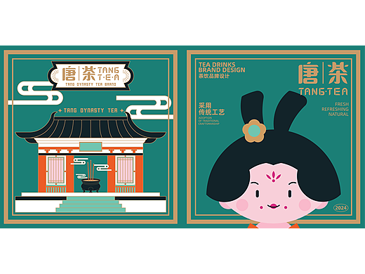 TANG TEA唐茶丨茶饮品牌提案（个人主页-ZNjkxMjY5NjQ=） - 品牌 - 站酷设计师小羊爱吃橘子原创素材 - 站酷ZCOOL
