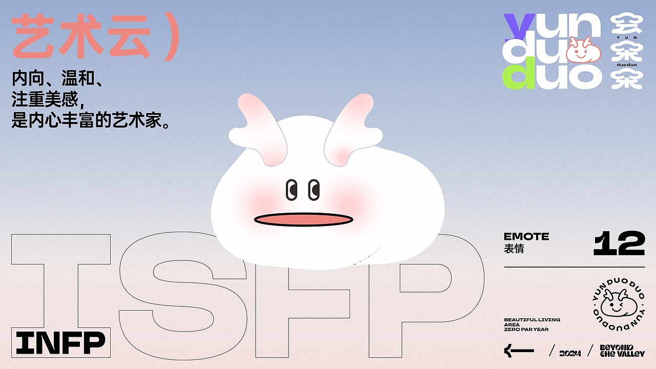 牧云溪谷 云朵朵IP（图ZMzczNjc3MTY0） - IP形象 - 站酷设计师TZX99原创素材 - 站酷ZCOOL