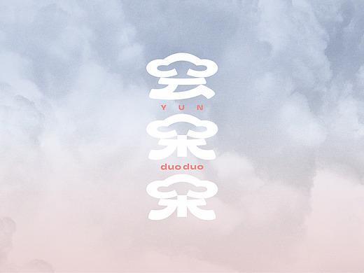 牧云溪谷 云朵朵IP