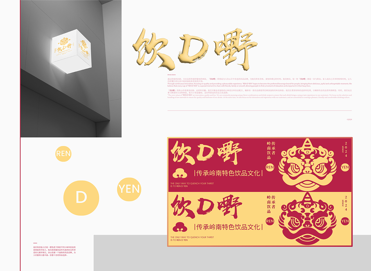 饮D嘢|岭南特色饮品品牌设计 | 标志/VI/包装