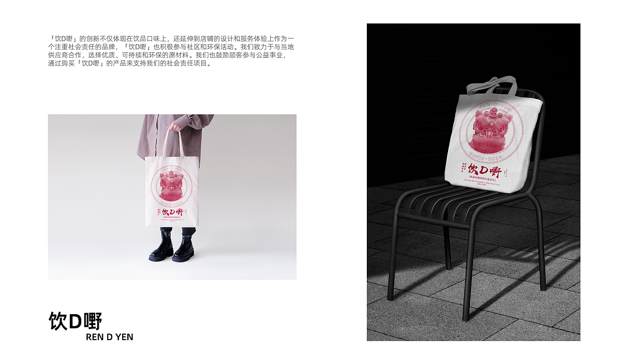 饮D嘢|岭南特色饮品品牌设计 | 标志/VI/包装