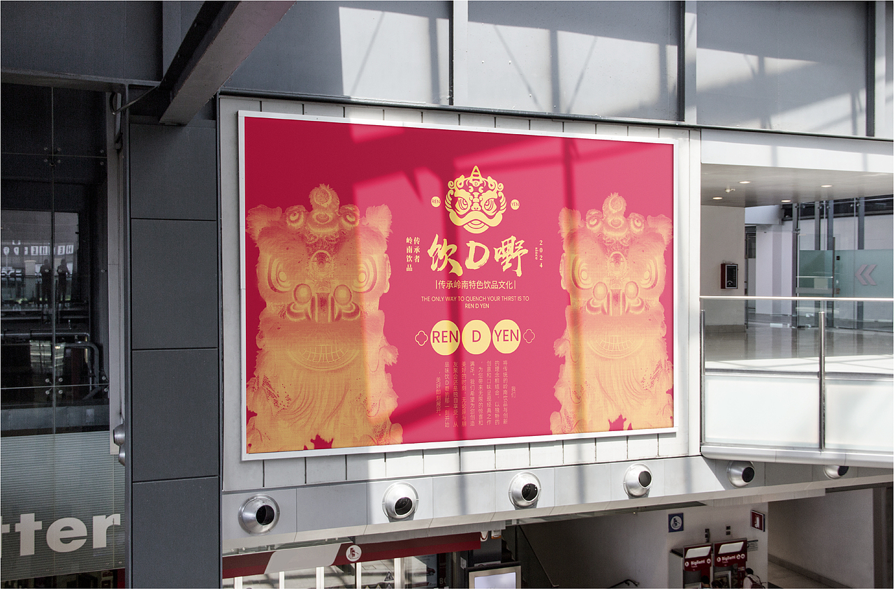 饮D嘢|岭南特色饮品品牌设计 | 标志/VI/包装