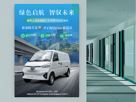 五菱新能源汽车/智能洗车/光伏发电宣传单设计