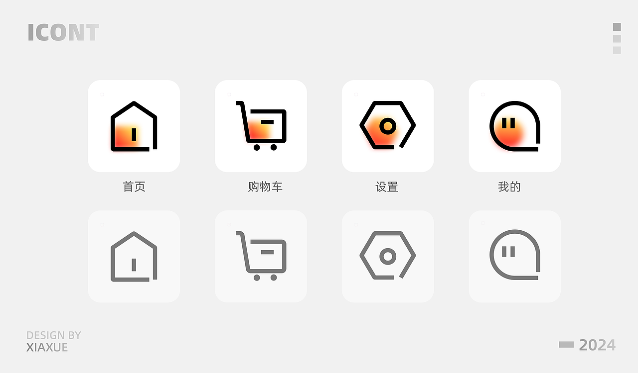UI图标新语|icon设计