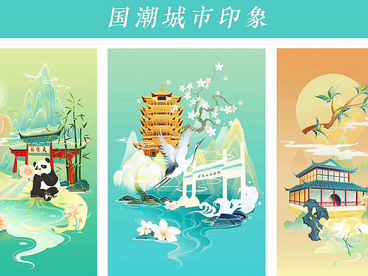 国潮插画 · 城市印象